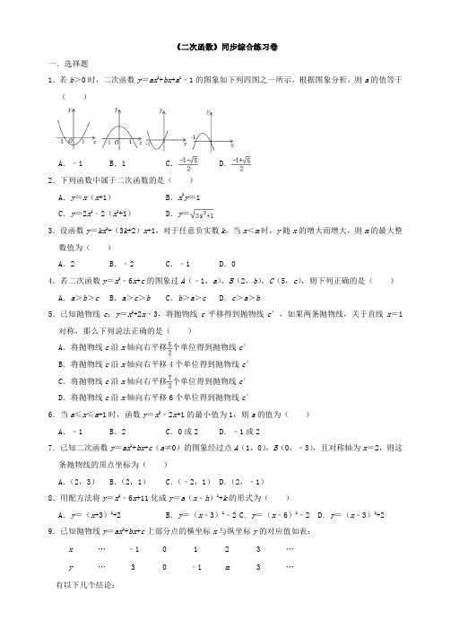 2019年苏科版数学九年级下册《二次函数》同步试卷(附解析答案)