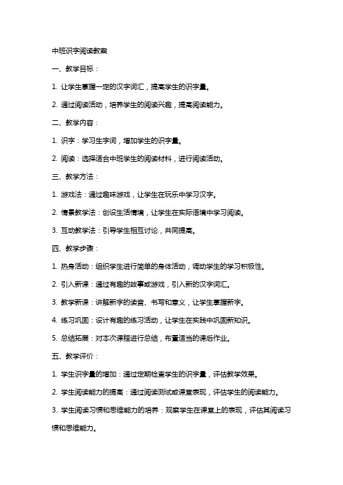 中班识字阅读教案