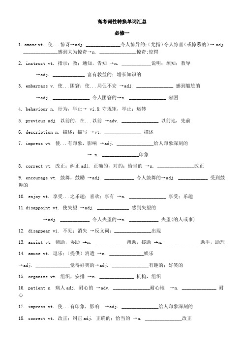 高考英语词性转换知识点精编版