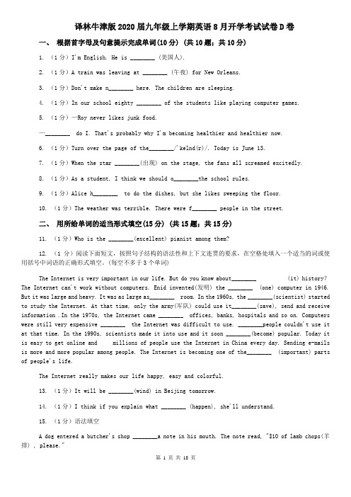 译林牛津版2020届九年级上学期英语8月开学考试试卷D卷
