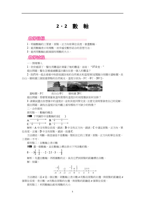 北师大七年级数学教案-数轴