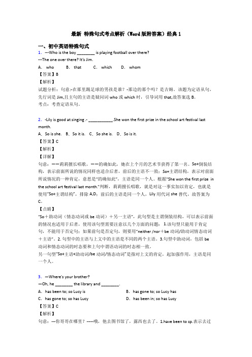 最新 特殊句式考点解析(Word版附答案)经典1