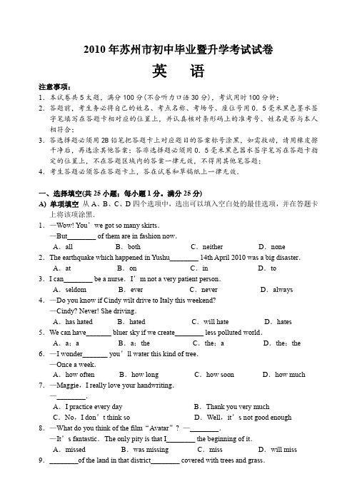 2010年苏州初中毕业暨升学考试试卷及答案7科7套英语