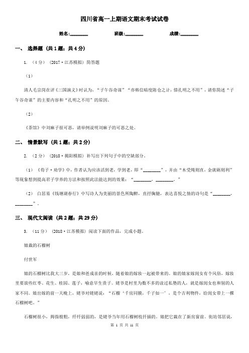 四川省高一上期语文期末考试试卷