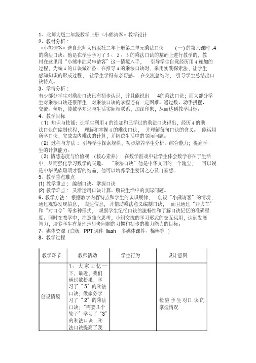 二年级上册数学教案-5.5小熊请客｜北师大版