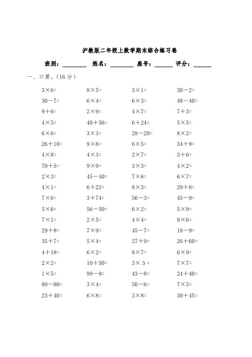 沪教版二年级数学上册期末数学试卷综合练习题1