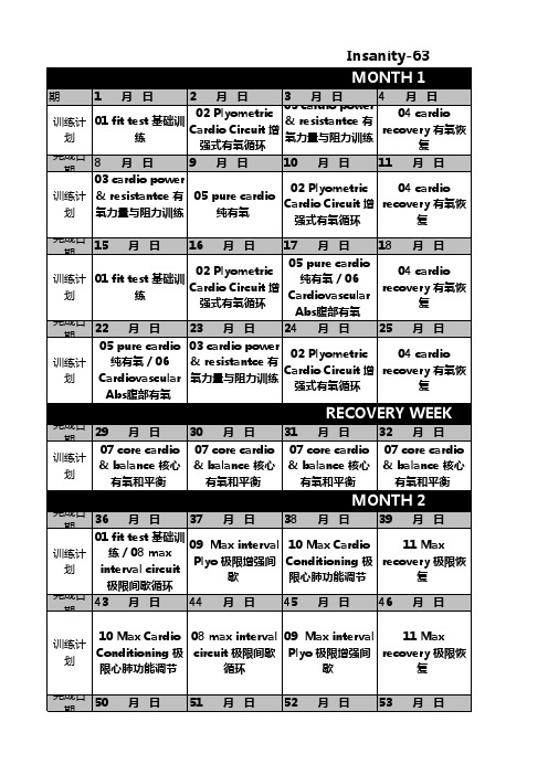Insanity63天-中文课程表打印版
