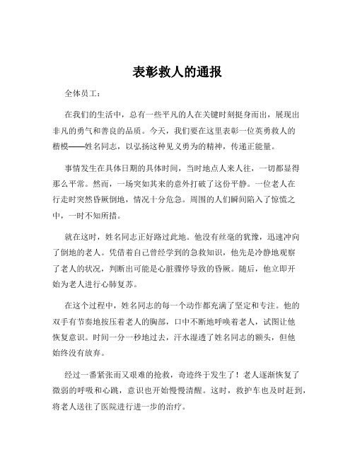 表彰救人的通报