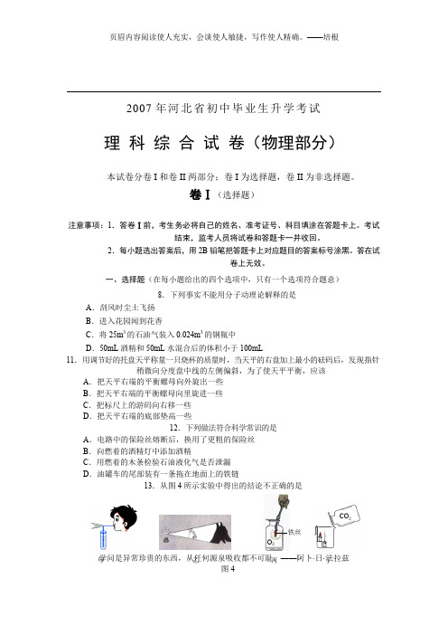 2007年河北省中考物理试卷及答案