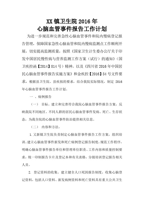 心脑血管监测事件计划 (5)