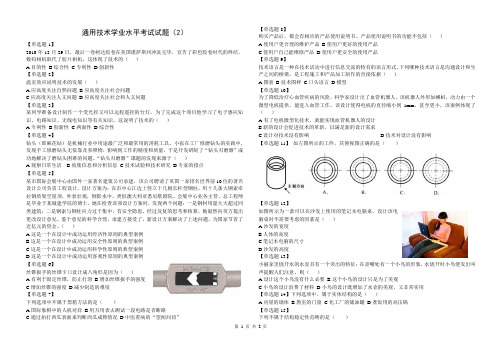 2012年河北省通用技术考试题2