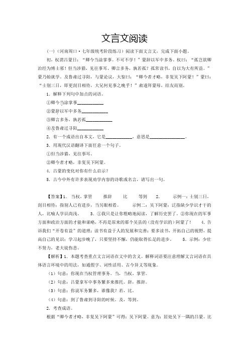 人教版七年级语文下册专题10文言文阅读(专题部编版解析版)