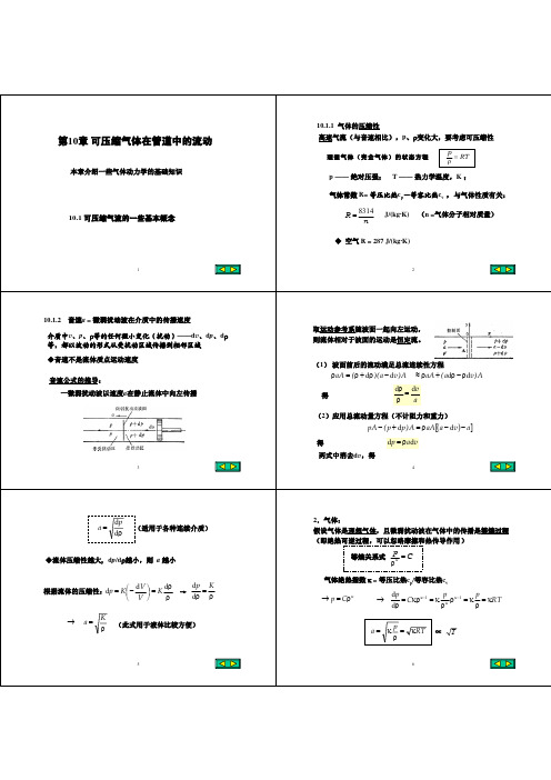 第10章 可压缩气体流动