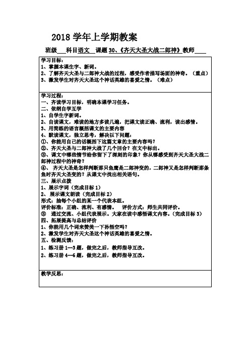 (部审)语文S版五年级上册《六单元  30 . 齐天大圣大战二郎神》精品课教学设计_15