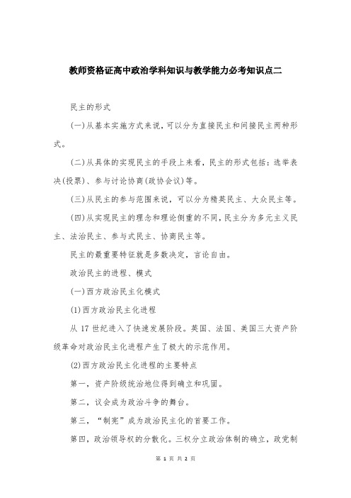 教师资格证高中政治学科知识与教学能力必考知识点二