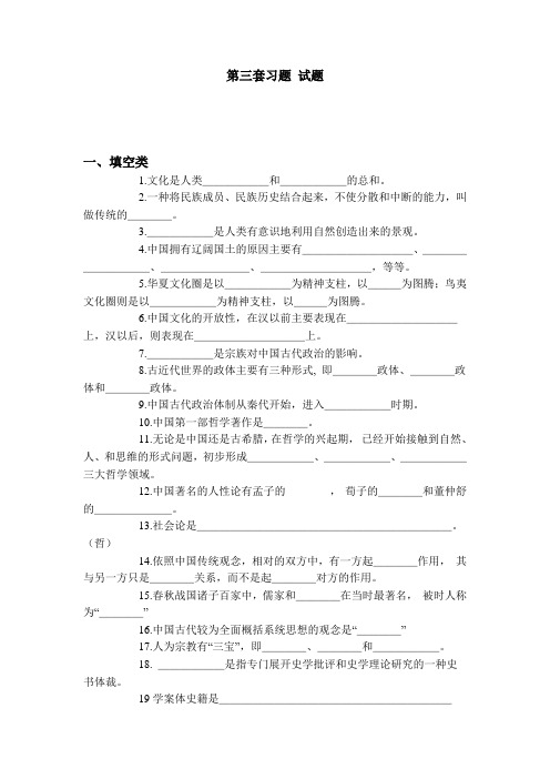 中国传统文化的概论第三套习题