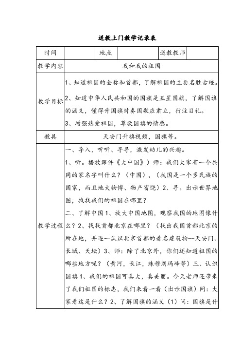 送教上门教学记录表