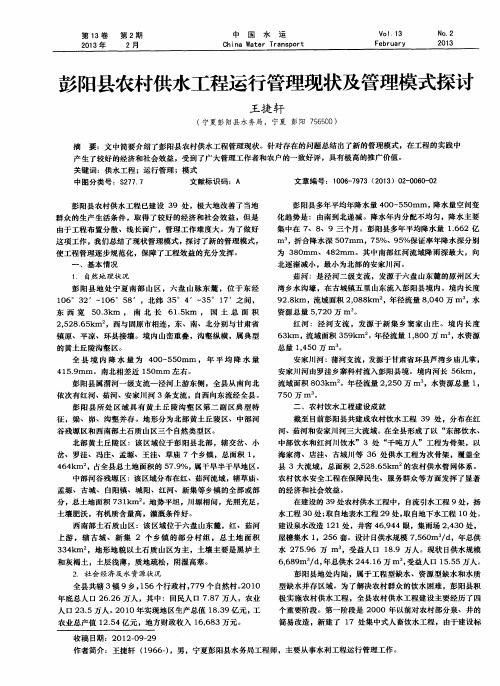 彭阳县农村供水工程运行管理现状及管理模式探讨