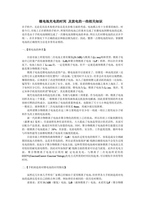 锂电池充电的时间 及放电的一些相关知识
