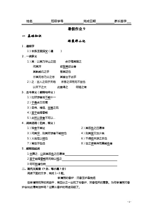 高一下学期暑假作业语文试题(9) Word版含答案