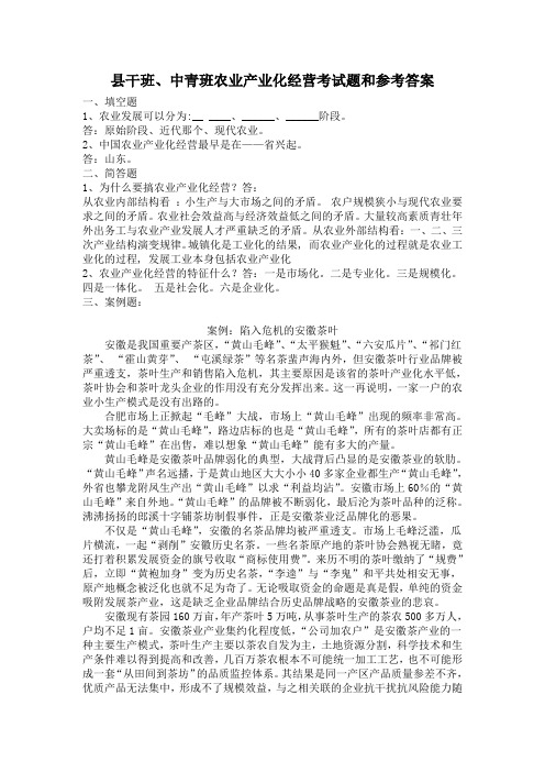 县干班中青班农业产业化考试题