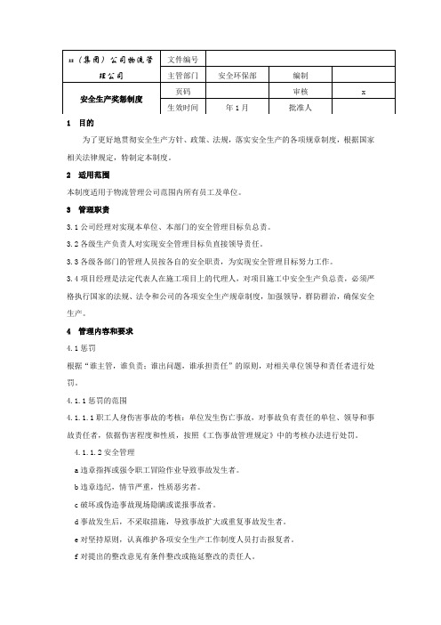 钢铁冶炼公司安全生产奖惩制度模版