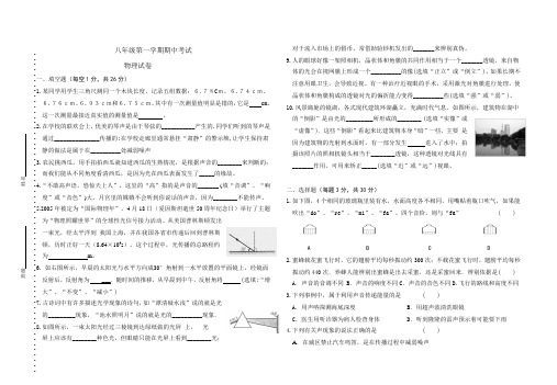 八年级上物理期中考试试卷及答案