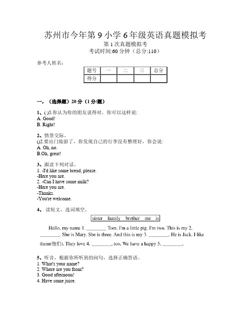 苏州市今年第9小学6年级英语第1次真题模拟考