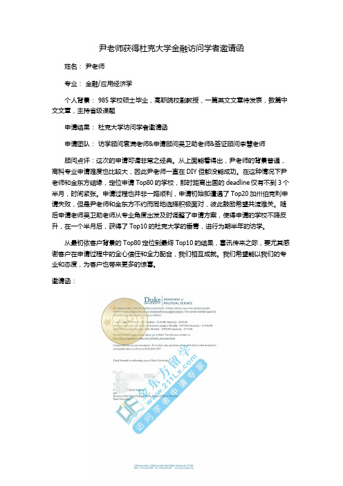 高职院校副教授尹老师喜获杜克大学金融访问学者邀请函