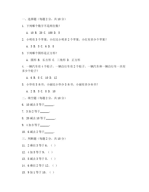 人教版小学试卷一年级数学