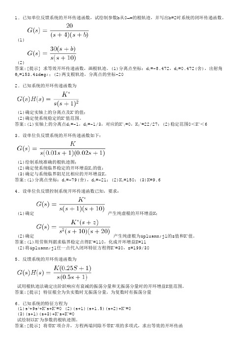 自东控制原理题库