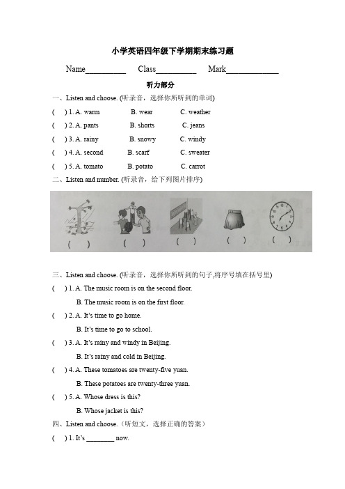 四年级下册英语试题-期末测试 人教(含答案)