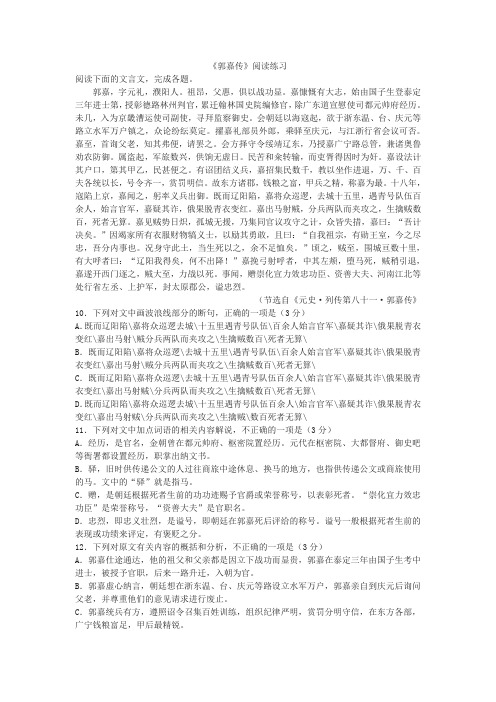 《郭嘉传》阅读练习