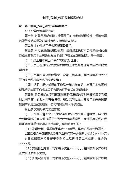 制度_专利_公司专利奖励办法