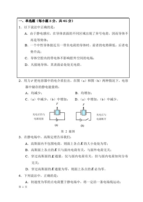 大学物理电磁学综合复习试题2