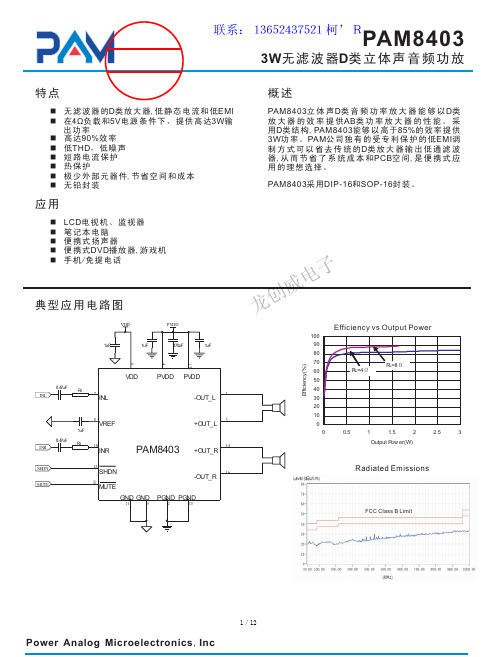 PAM8403中文规格书