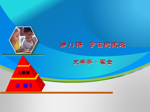 高中语文人教版高中语文必修五全套教案课件ppt(61份) 人教课标版28精品课件