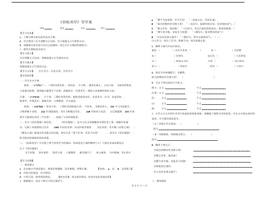 《孙权劝学》导学案及答案.docx