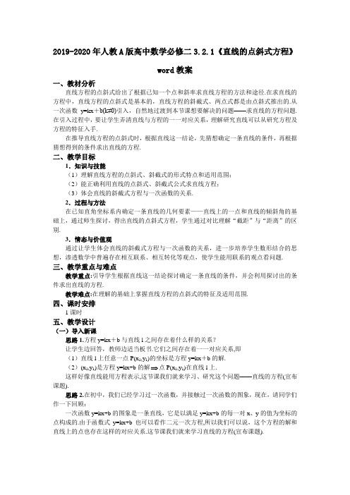 2019-2020年人教A版高中数学必修二3.2.1《直线的点斜式方程》word教案