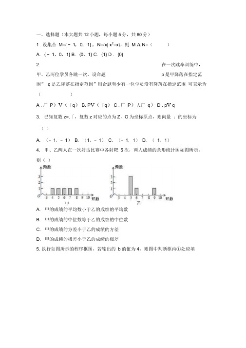 四川省乐山市2020届高考数学三模试卷(文科)Word版含解析