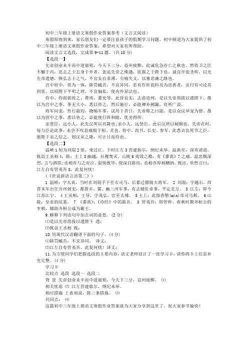 语文初中三年级上册语文寒假作业答案参考(文言文阅读)