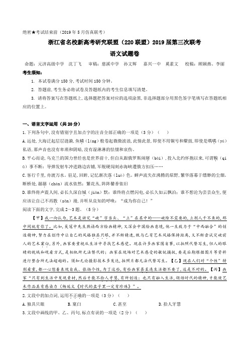 浙江省名校新高考研究联盟2019届高三第三次联考试题