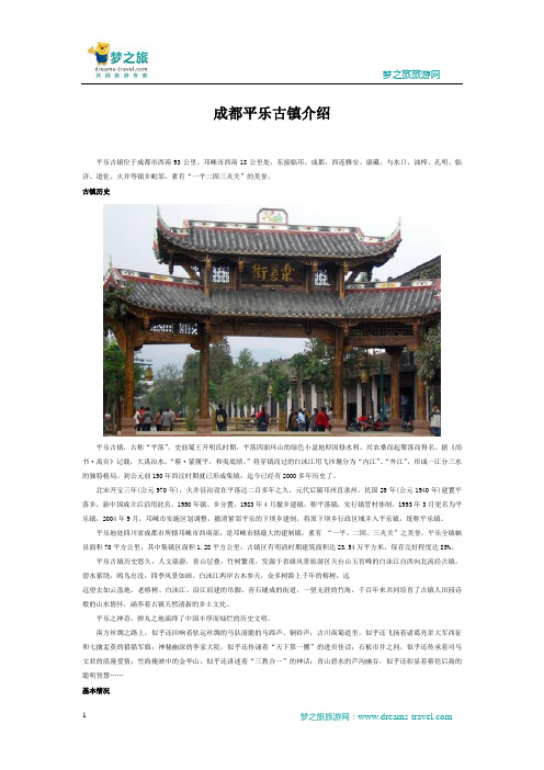 成都平乐古镇介绍