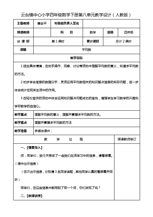 四年级数学下册第八单元教学设计(人教版)-8