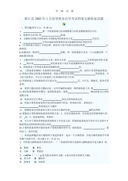 检索模拟试题及答案.pptx