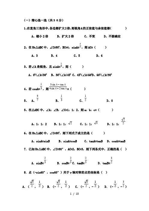 初中三角函数专项练习题与答案