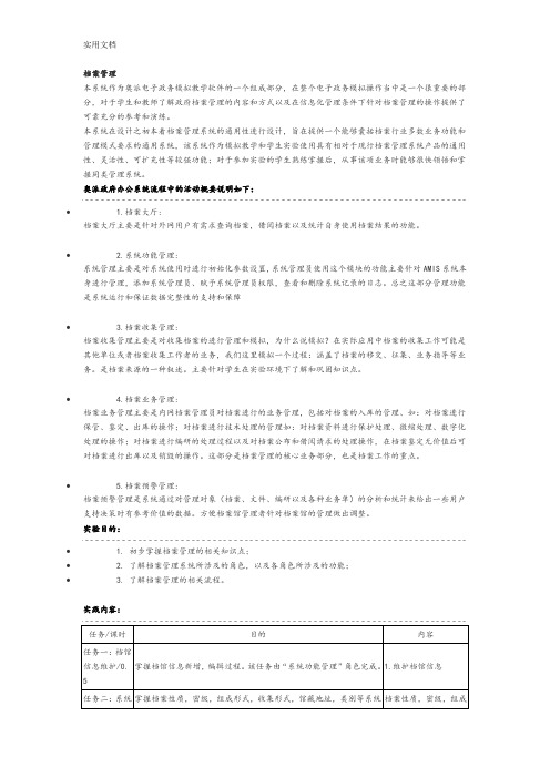 奥派电子政务模拟教学软件实验流程