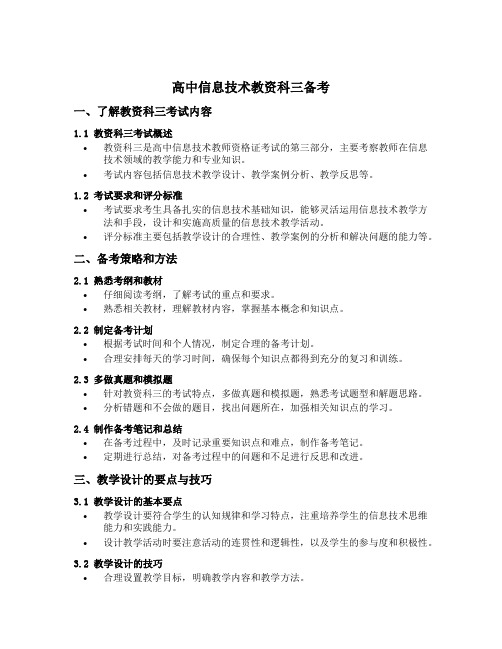 高中信息技术教资科三备考