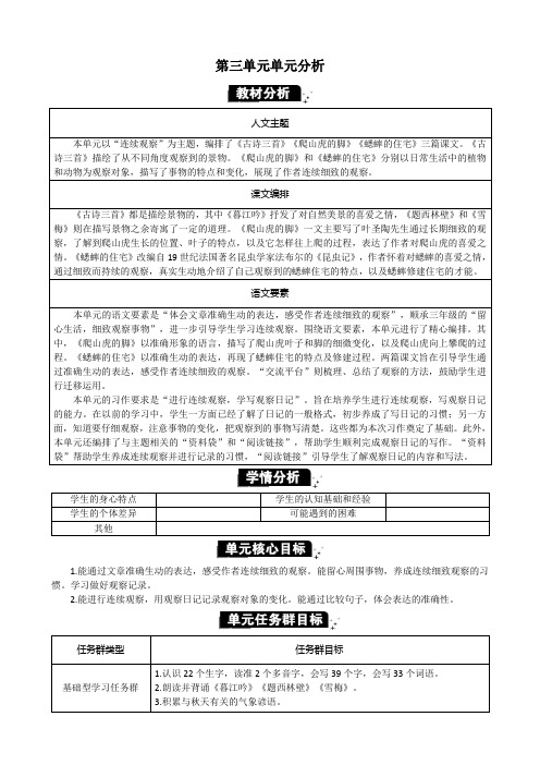 2024年部编版四年级语文上册教案第三单元小学语文教案四上第三单元分析