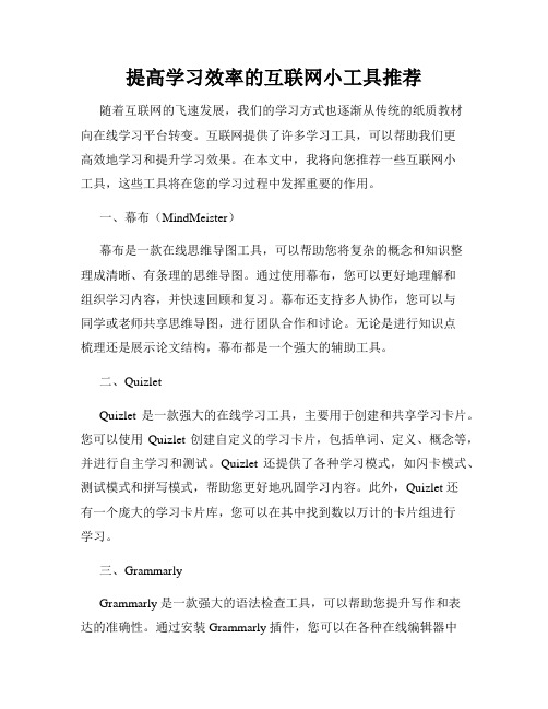 提高学习效率的互联网小工具推荐